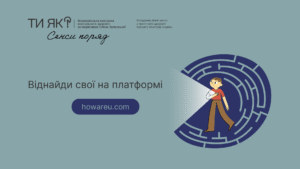 Ти як?