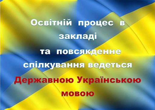 ПЕРЕВІРИТИ ПІДПИС: інформаційне зображення до розділу про мову освітнього процесу